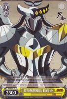 【ヴァイス】C)ノーマル仕様◇鎧海賊団船長 校倉 必