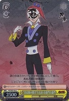 【ヴァイス】C)ホロ仕様◇“否定姫の懐刀”左右田 右衛門左衛門