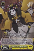 【ヴァイス】C)ホロ仕様◇からくり人形 日和号