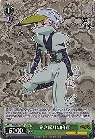 逆さ喋りの白鷺[ホロ仕様]