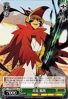 真庭 鳳凰[ノーマル仕様]