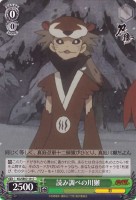 【ヴァイス】C)ノーマル仕様◇読み調べの川獺