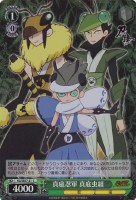 真庭忍軍 真庭虫組[ホロ仕様]