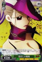 【ヴァイス】C)ノーマル仕様◇巻き戻しの鴛鴦