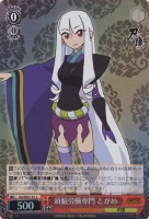 【ヴァイス】C)ホロ仕様◇頭脳労働専門 とがめ