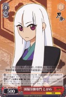 【ヴァイス】C)ノーマル仕様◇頭脳労働専門 とがめ