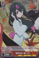 “鑢家家長”鑢 七実[ホロ仕様]