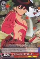 【ヴァイス】C)ノーマル仕様◇“虚刀流七代目当主”鑢 七花