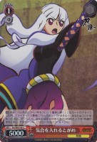 気合を入れるとがめ[ホロ仕様]