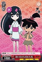 幼い日の七実＆七花