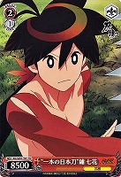 “一本の日本刀”鑢 七花