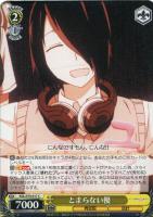 【ヴァイス】C◇とまらない優