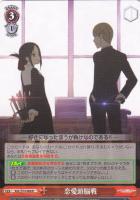 【ヴァイス】R◇恋愛頭脳戦