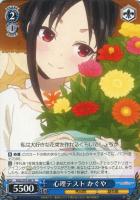 【ヴァイス】U◇心理テスト かぐや