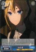 副会長 かぐや KGL/S79-T17SP 44-MS1206-10C カードリスト ｜ ヴァイスシュヴァルツ｜Weiβ Schwarz