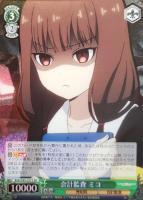 【ヴァイス】SR◇会計監査 ミコ