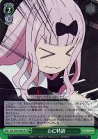 【ヴァイス】SR◇おに特訓