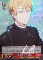 【ヴァイス】SR◇健康優良児 御行
