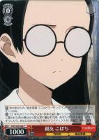 【ヴァイス】C◇親友 こばち
