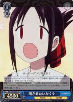 【ヴァイス】SR◇脱がせたいかぐや