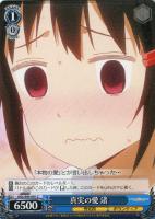 【ヴァイス】C◇真実の愛 渚