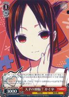 【ヴァイス】プロモ◇天才の頭脳? かぐや