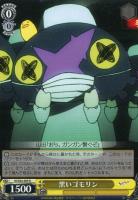 【ヴァイス】U◇黒いゴモリン