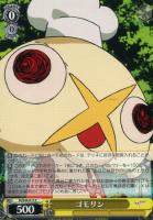 【ヴァイス】C◇ゴモリン