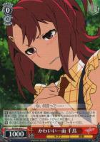 【ヴァイス】C◇かわいい一面 千鳥