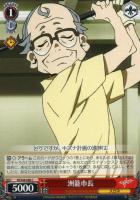 【ヴァイス】C◇洲籠市長