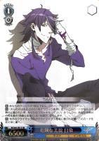 【ヴァイス】ＳＲ◇危険な美貌　日染