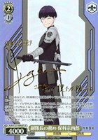 【ヴァイス】ＳＰ）サイン付◇副隊長の務め 保科宗四郎