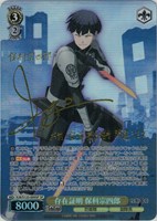 【ヴァイス】ＳＰ）サイン付◇存在証明 保科宗四郎