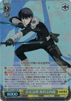 【ヴァイス】ＳＲ◇存在証明 保科宗四郎