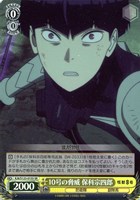 【ヴァイス】ＳＲ◇10号の脅威 保科宗四郎