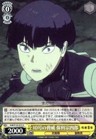 【ヴァイス】Ｕ◇10号の脅威 保科宗四郎