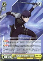 【ヴァイス】ＳＲ◇臨戦態勢 保科宗四郎