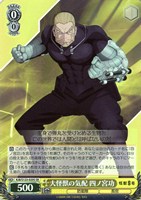 【ヴァイス】SR◇大怪獣の気配 四ノ宮功