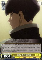 【ヴァイス】C◇忠告 保科宗四郎