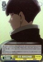 【ヴァイス】SR◇忠告 保科宗四郎