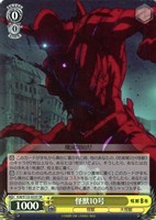 【ヴァイス】SR◇怪獣10号