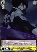 【ヴァイス】C◇副隊長 保科宗四郎