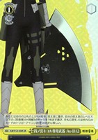 【ヴァイス】ＳＲ◇四ノ宮キコル専用武器 Ax-0112