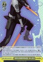 【ヴァイス】ＳＲ◇保科宗四郎専用武器 SW-2033