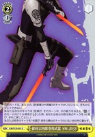 【ヴァイス】Ｕ◇保科宗四郎専用武器 SW-2033