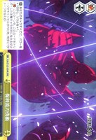 【ヴァイス】ＲＲＲ◇保科流刀伐術