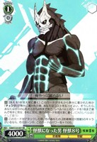 【ヴァイス】ＲＲ◇怪獣になった男 怪獣８号