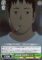 【ヴァイス】Ｒ◇再出発 日比野カフカ