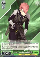 【ヴァイス】R◇レノのライバル 古橋伊春