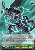 【ヴァイス】SR◇思いを込めた一撃 怪獣8号
